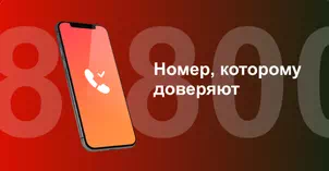 Многоканальный номер 8-800 от МТС в деревня Старое Мартьяново